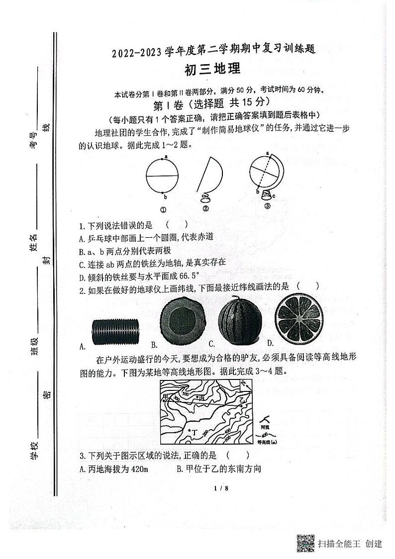 山东省淄博市高青县2022-2023学年八年级下学期期中地理试题01