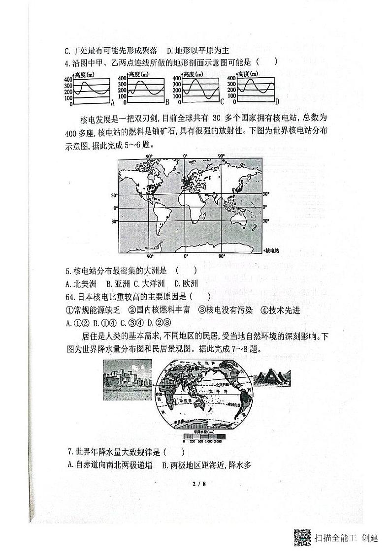 山东省淄博市高青县2022-2023学年八年级下学期期中地理试题02