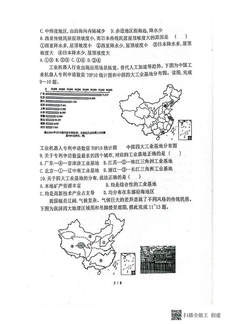 山东省淄博市高青县2022-2023学年八年级下学期期中地理试题03