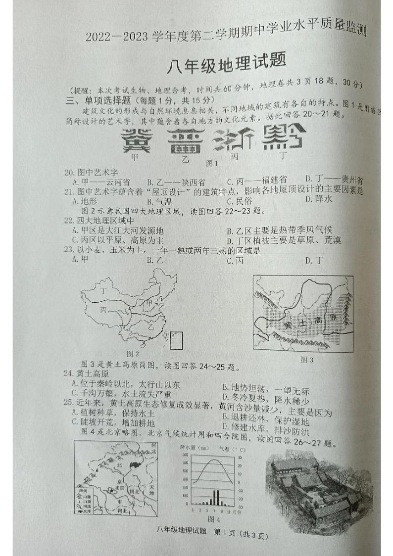 江苏省连云港市灌南县2022-2023学年八年级下学期期中地理试题01