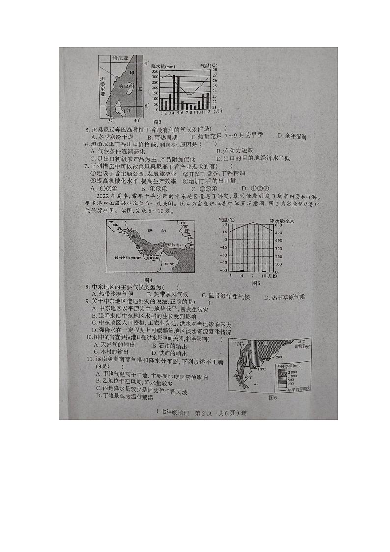 河南省驻马店市遂平县2022-2023学年七年级下学期期中地理试题02