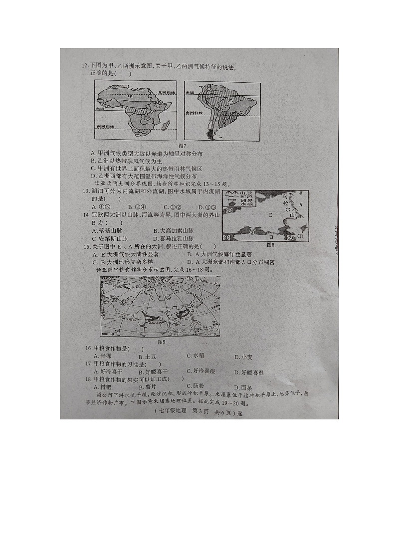 河南省驻马店市遂平县2022-2023学年七年级下学期期中地理试题03