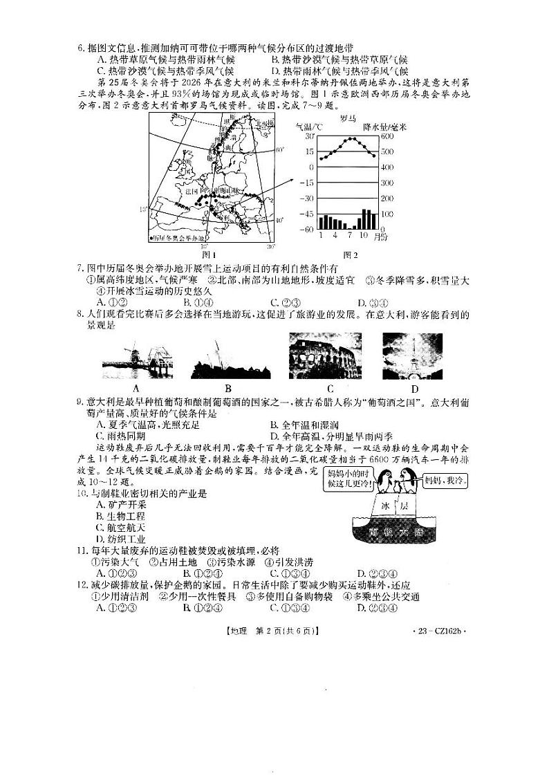 陕西省西安市2022-2023学年八年级下学期期中地理试卷02