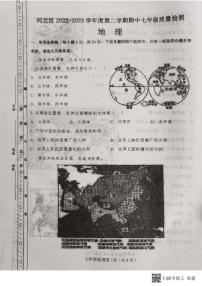 天津市河北区2022-2023学年七年级下学期期中地理试题