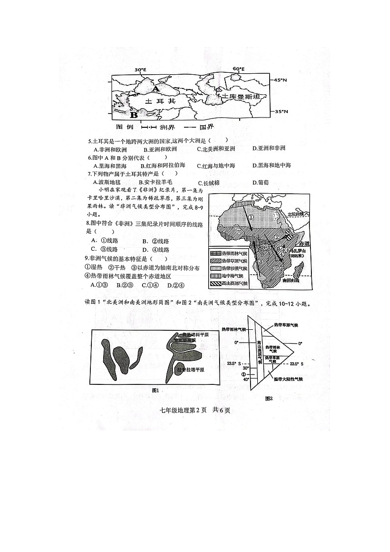 山东省郓城县2022-2023学年七年级下学期期中学业水平测试地理试卷第2页
