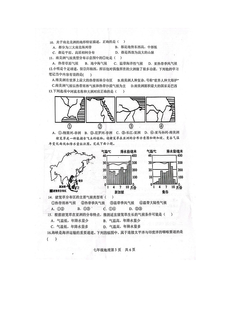 山东省郓城县2022-2023学年七年级下学期期中学业水平测试地理试卷第3页