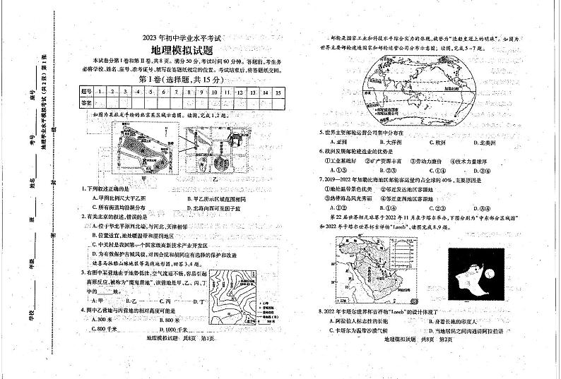 2023年山东省泰安市泰山区中考模拟地理试题第1页