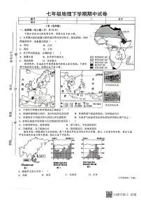 江西省抚州市东乡区2022-2023学年七年级下学期期中地理试题