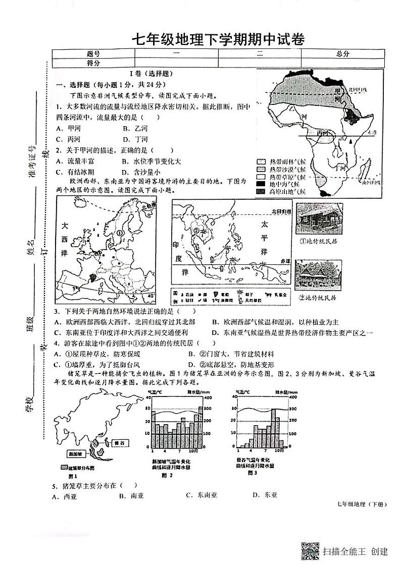 江西省抚州市东乡区2022-2023学年七年级下学期期中地理试题01