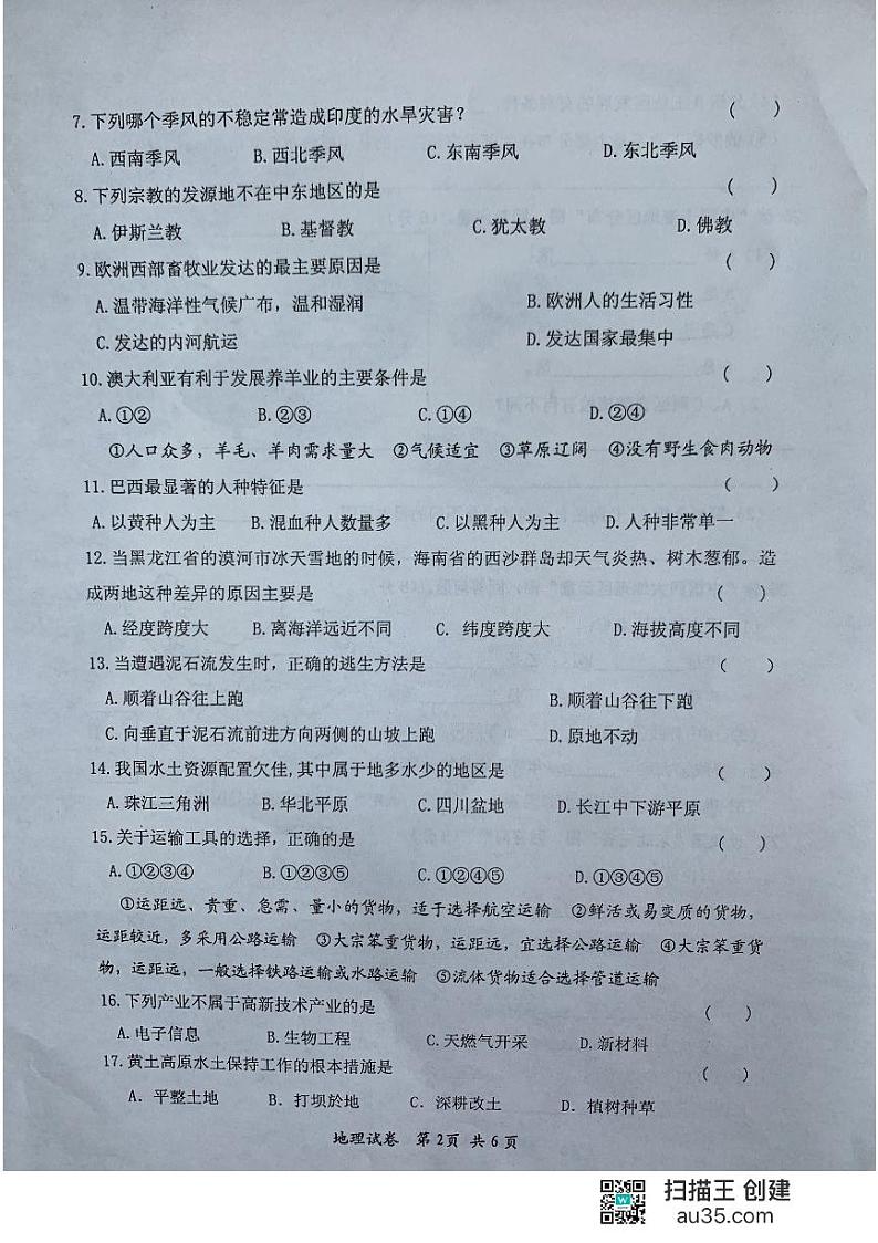 2023年黑龙江省齐齐哈尔市中考模拟地理试题02