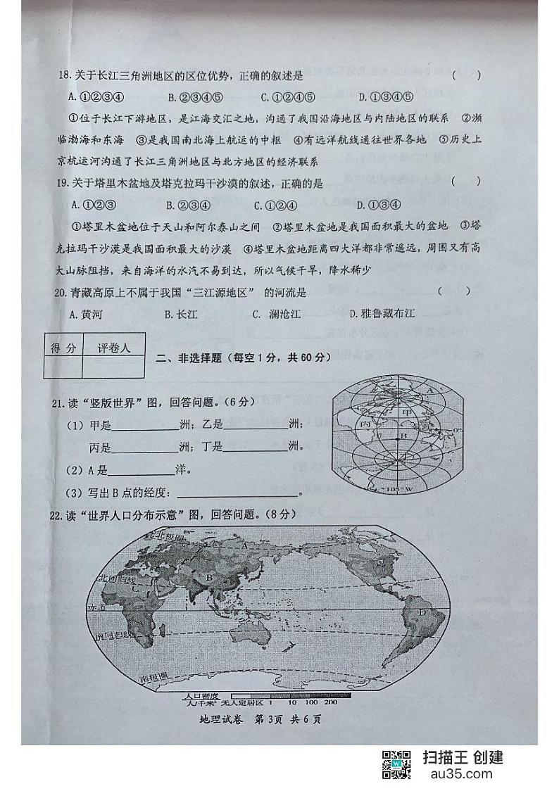 2023年黑龙江省齐齐哈尔市中考模拟地理试题03
