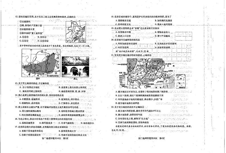 山东省泰安市泰山区2022-2023学年七年级下学期期中考试地理试题02