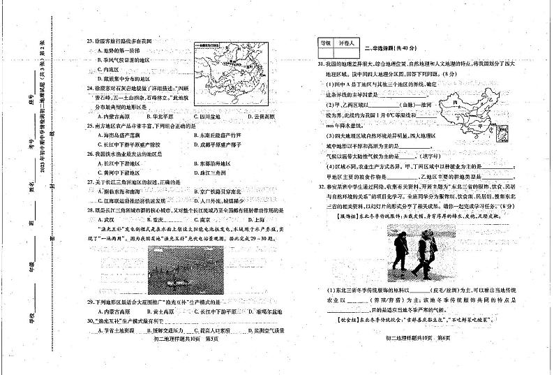 山东省泰安市泰山区2022-2023学年七年级下学期期中考试地理试题03