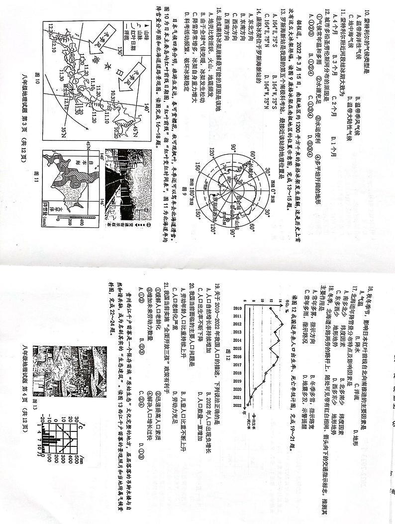 2023年山东省青岛市市南区中考一模地理试题02