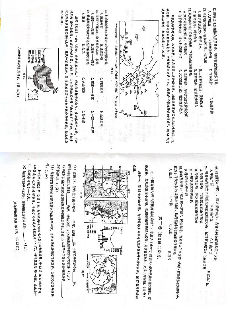 2023年山东省青岛市市南区中考一模地理试题03