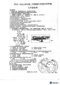 江苏省南京市联合体2022—2023学年七年级下学期期中地理调研卷