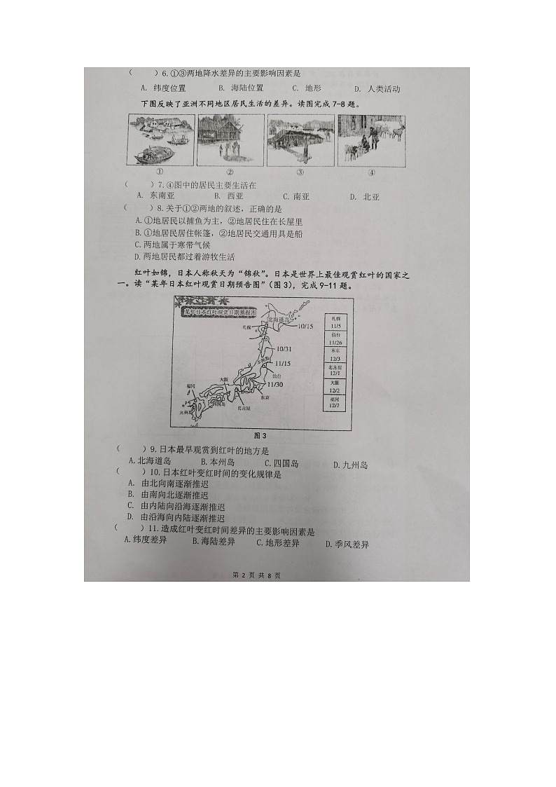 广东省东莞市2022-2023学年七年级下学期期中地理试题02
