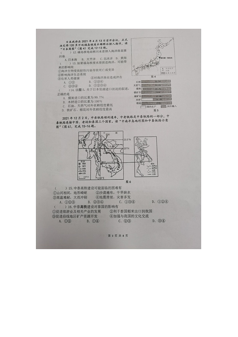 广东省东莞市2022-2023学年七年级下学期期中地理试题03