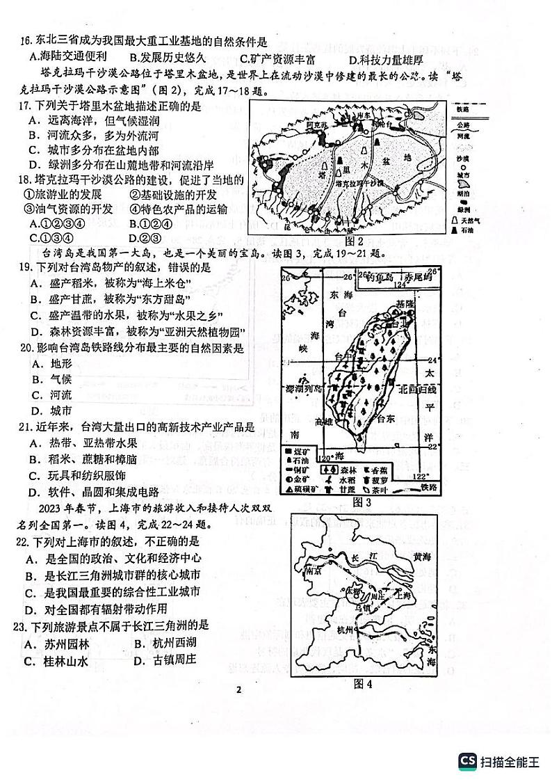 2023年江苏省南京市浦口区等五地中考模拟试卷（一）地理试题02