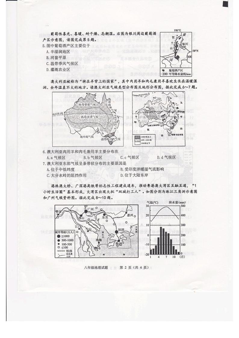江苏省徐州市2022-2023学年八年级下学期期中地理试题第2页