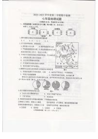 江苏省徐州市2022-2023学年七年级下学期期中地理试题