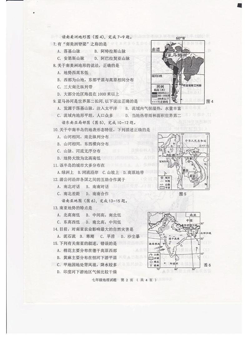 江苏省徐州市2022-2023学年七年级下学期期中地理试题第2页