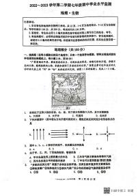 江苏省宿迁市泗阳县2022-2023学年七年级下学期4月期中地理•生物试题