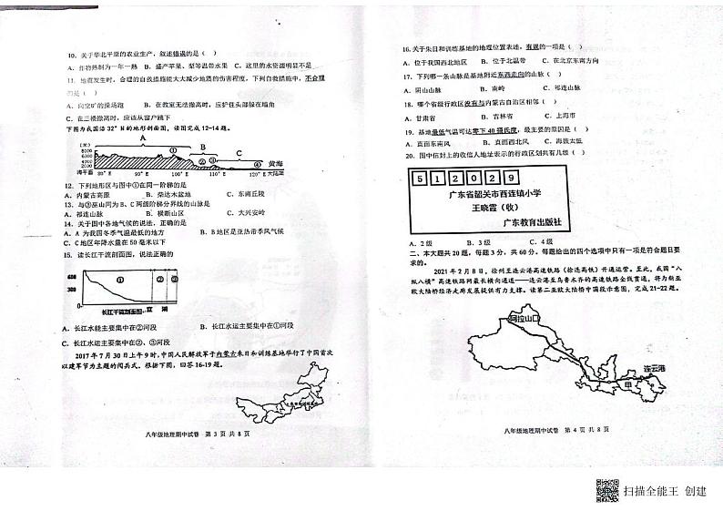 江苏省淮安市涟水县2022-2023学年八年级下学期期中地理试题02