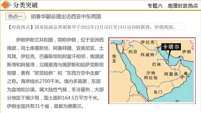 专题06地理时政热点（课件）2023年中考地理二轮复习讲练测第8页