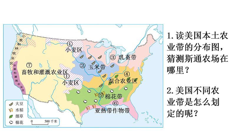 9.1美国（第一课时）（教学课件）03