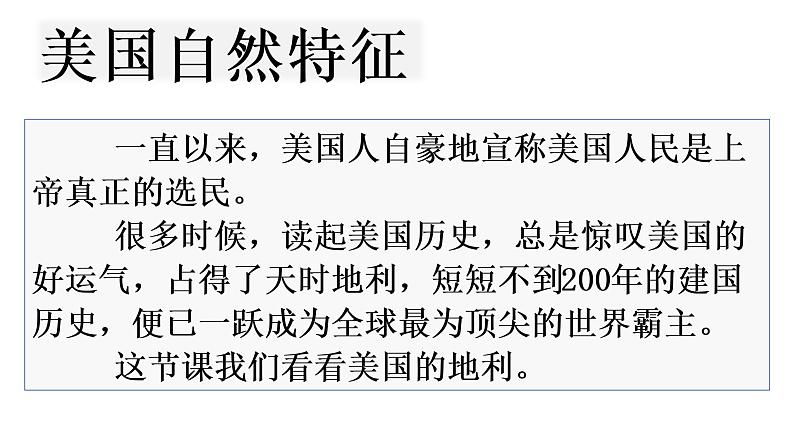 9.1美国（第一课时）（教学课件）04