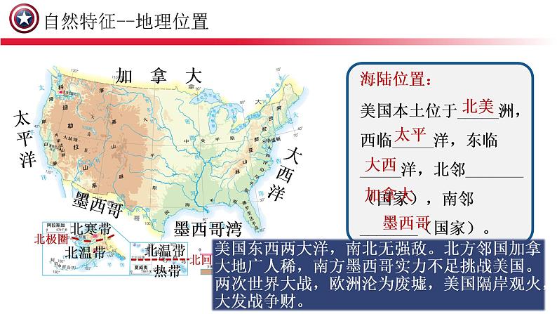 9.1美国（第一课时）（教学课件）07