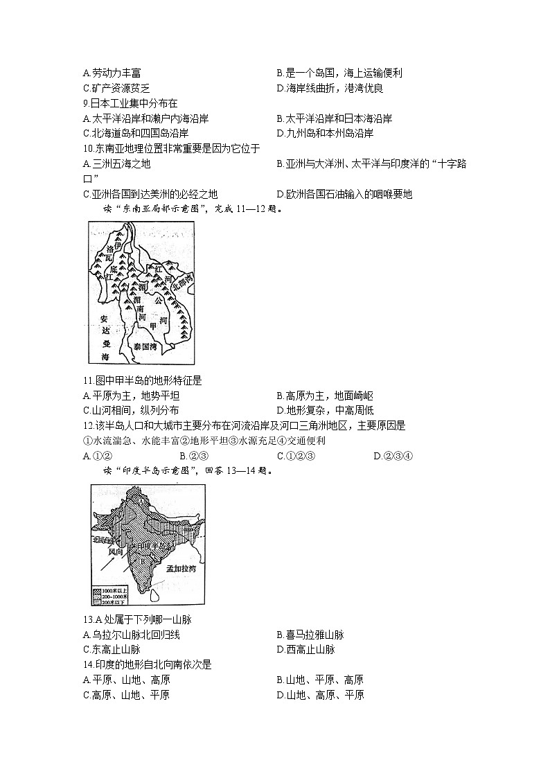 湖南省邵阳市北塔区2022-2023学年七年级下学期期中地理试题02