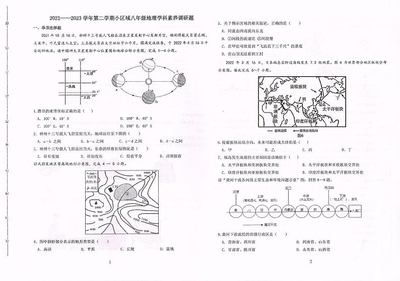 吉林省长春市长春汽车经济技术开发区小区域共同体2022-2023学年八年级下学期期中地理试题01