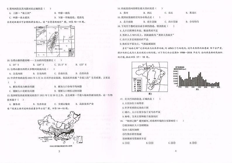 吉林省长春市长春汽车经济技术开发区小区域共同体2022-2023学年八年级下学期期中地理试题02