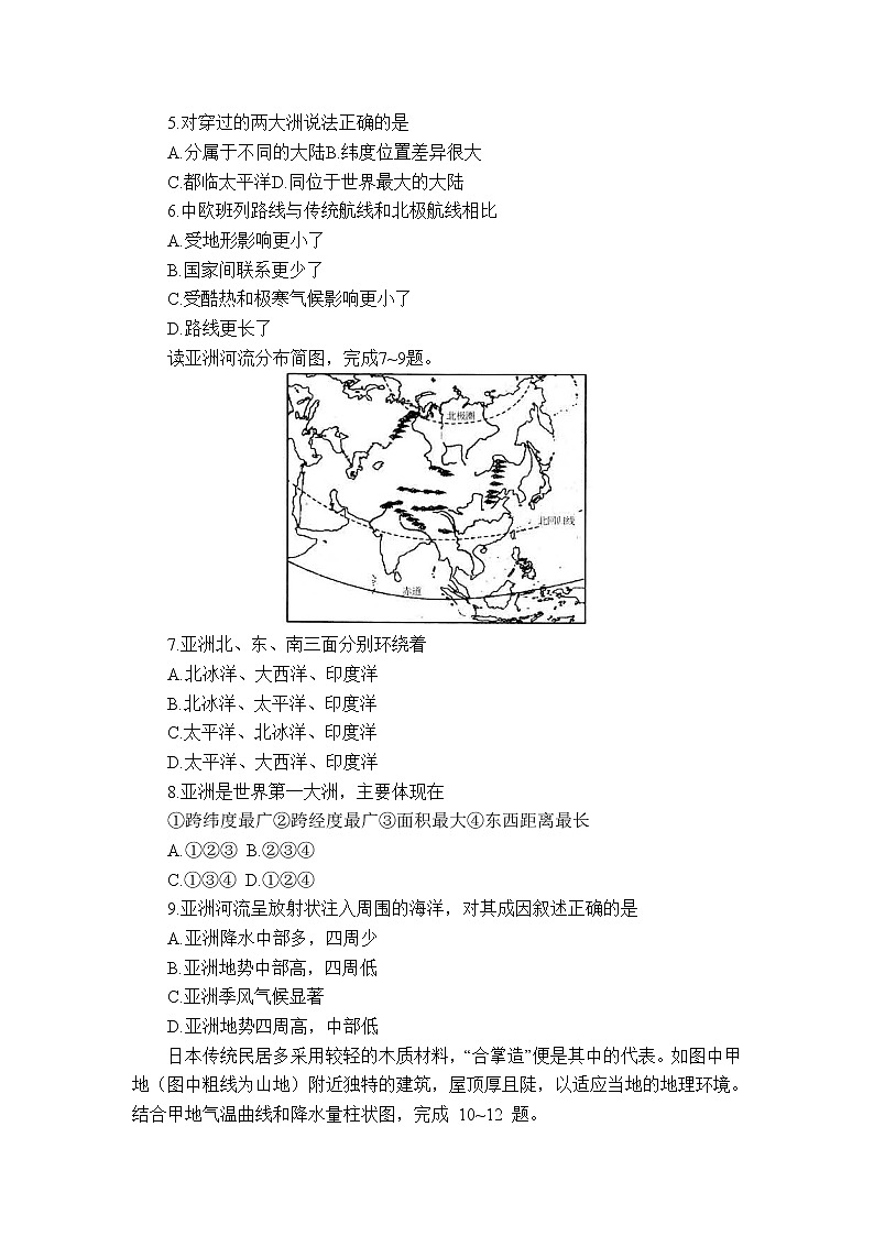 山东省招远市2022-2023学年六年级（五四学制）下学期期中地理试题第2页