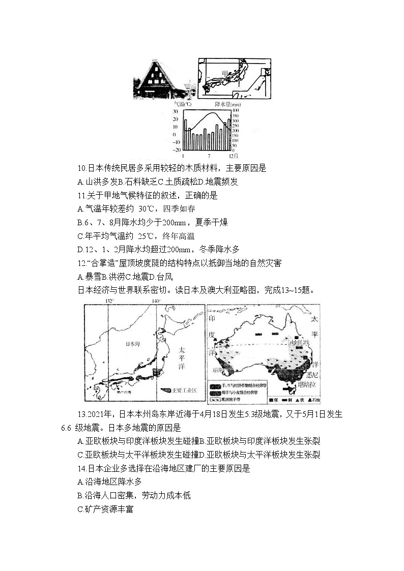 山东省招远市2022-2023学年六年级（五四学制）下学期期中地理试题第3页