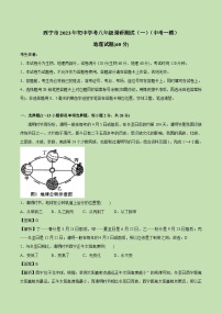 2023年青海省西宁市中考一模地理试题