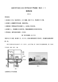 2023年北京市平谷区中考一模地理试题（含答案）