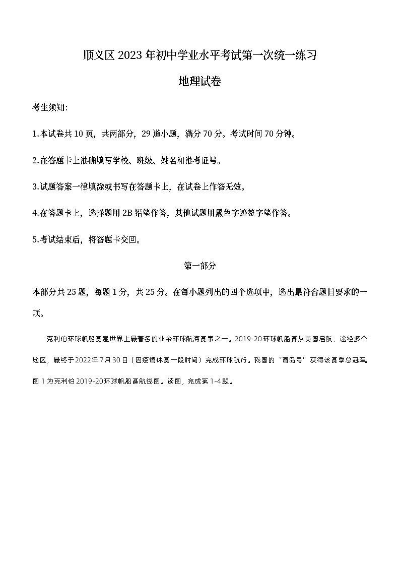 2023年北京市顺义区中考一模地理试题（含答案）01