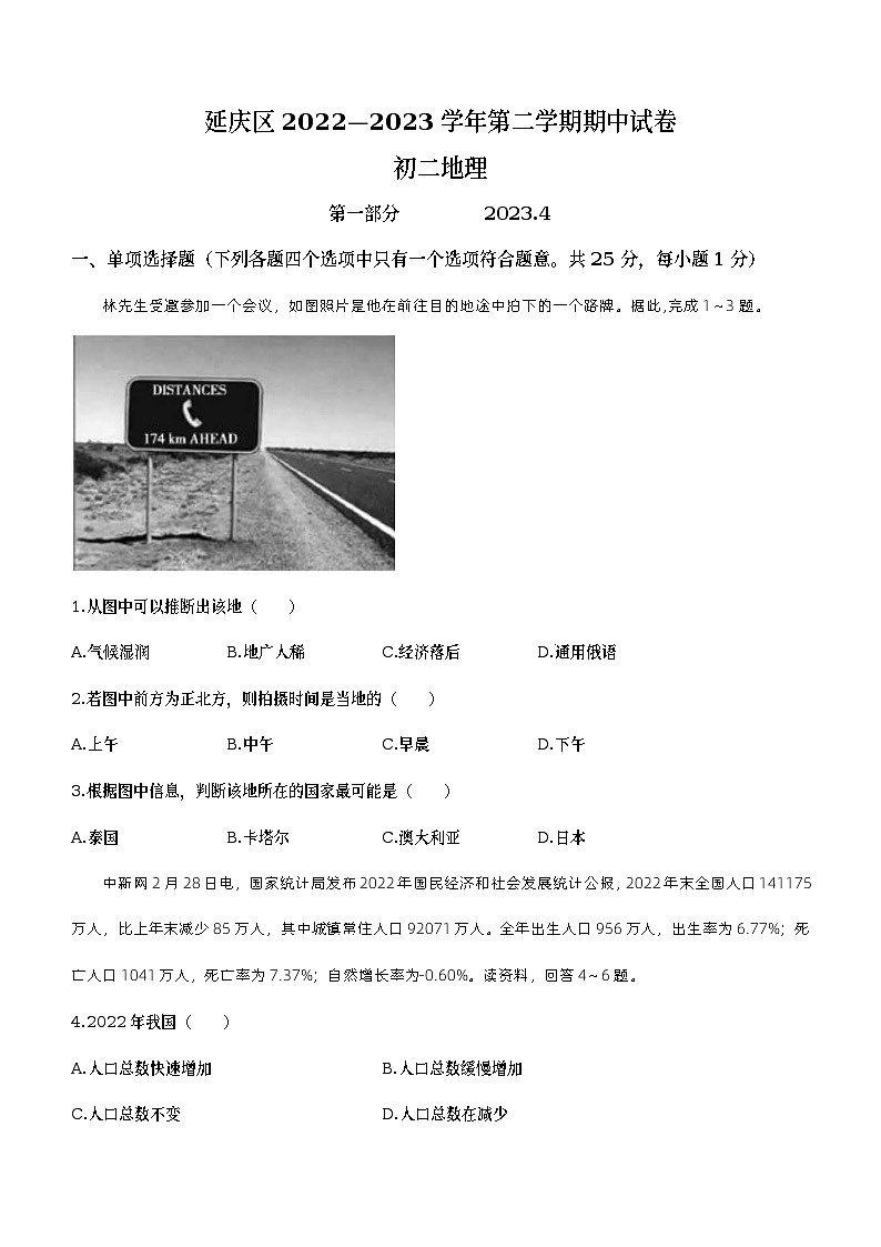 2023年北京市延庆区八年级学业考试一模地理试题（含答案）第1页