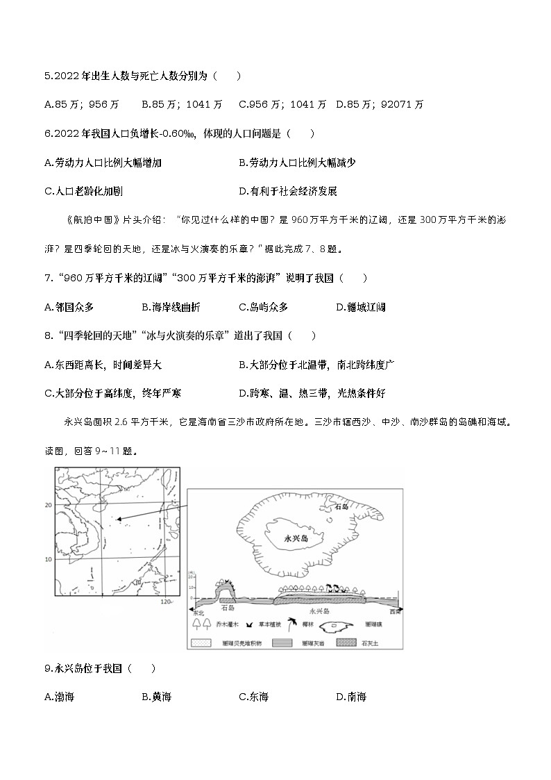 2023年北京市延庆区八年级学业考试一模地理试题（含答案）第2页
