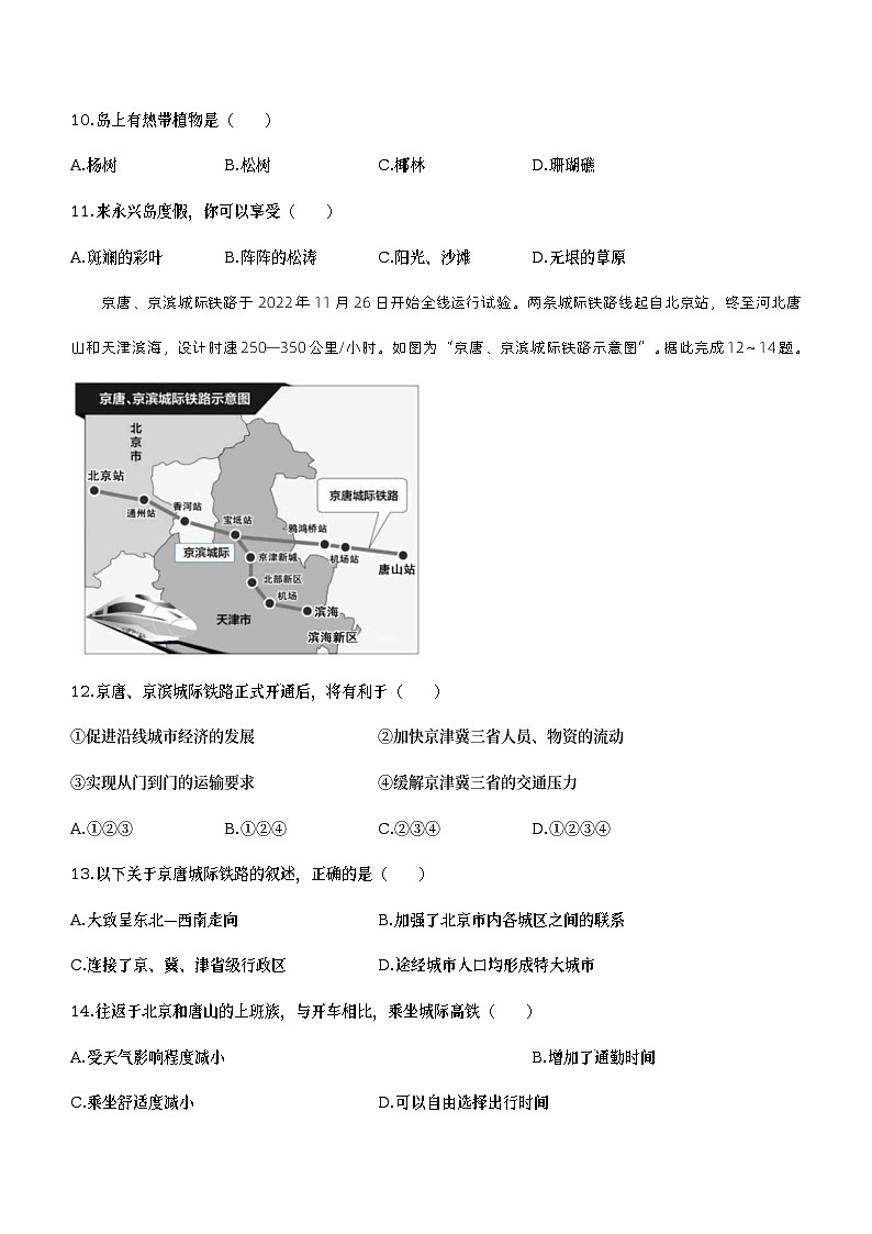 2023年北京市延庆区八年级学业考试一模地理试题（含答案）第3页