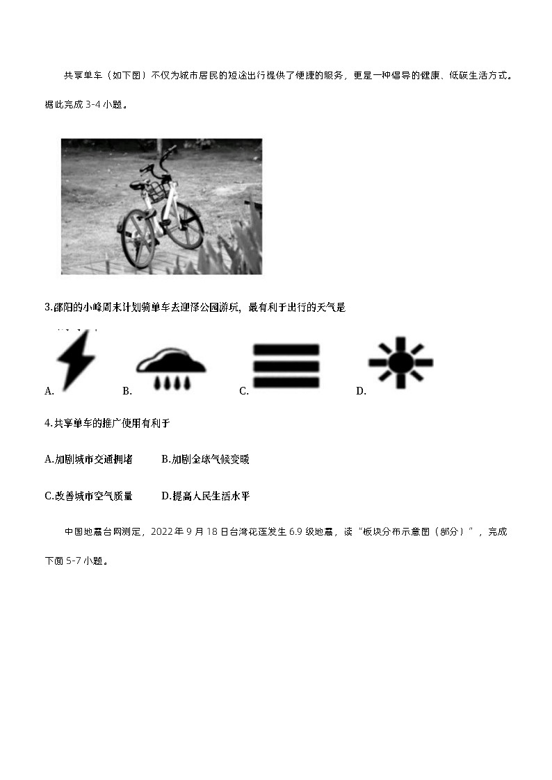 2023年湖南省邵阳市中考模拟地理试题（含答案）02