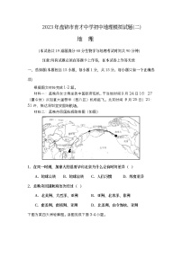 2023年辽宁省盘锦市育才中学初中地理模拟试题(二)（含答案）