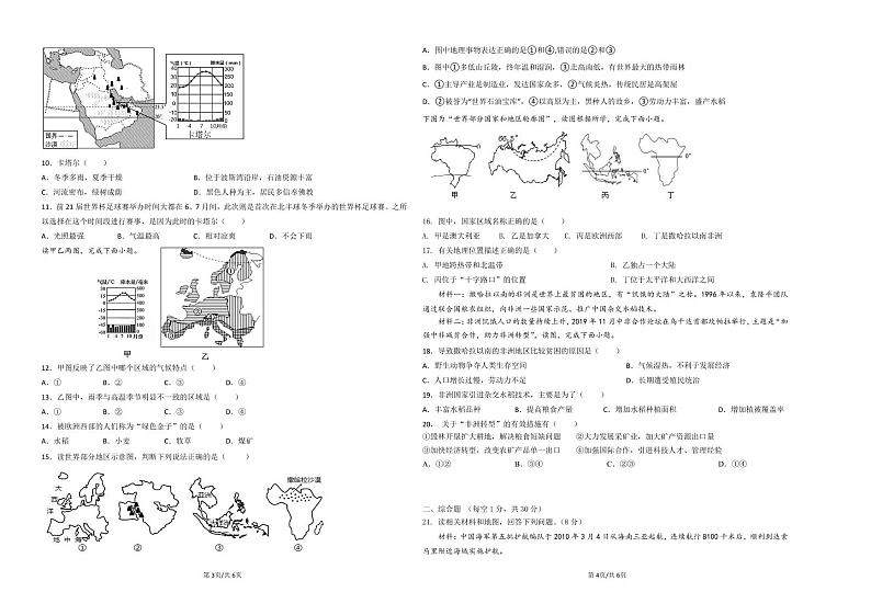 吉林省长春市长春汽车经济技术开发区小区域共同体2022-2023学年七年级下学期期中地理试题02