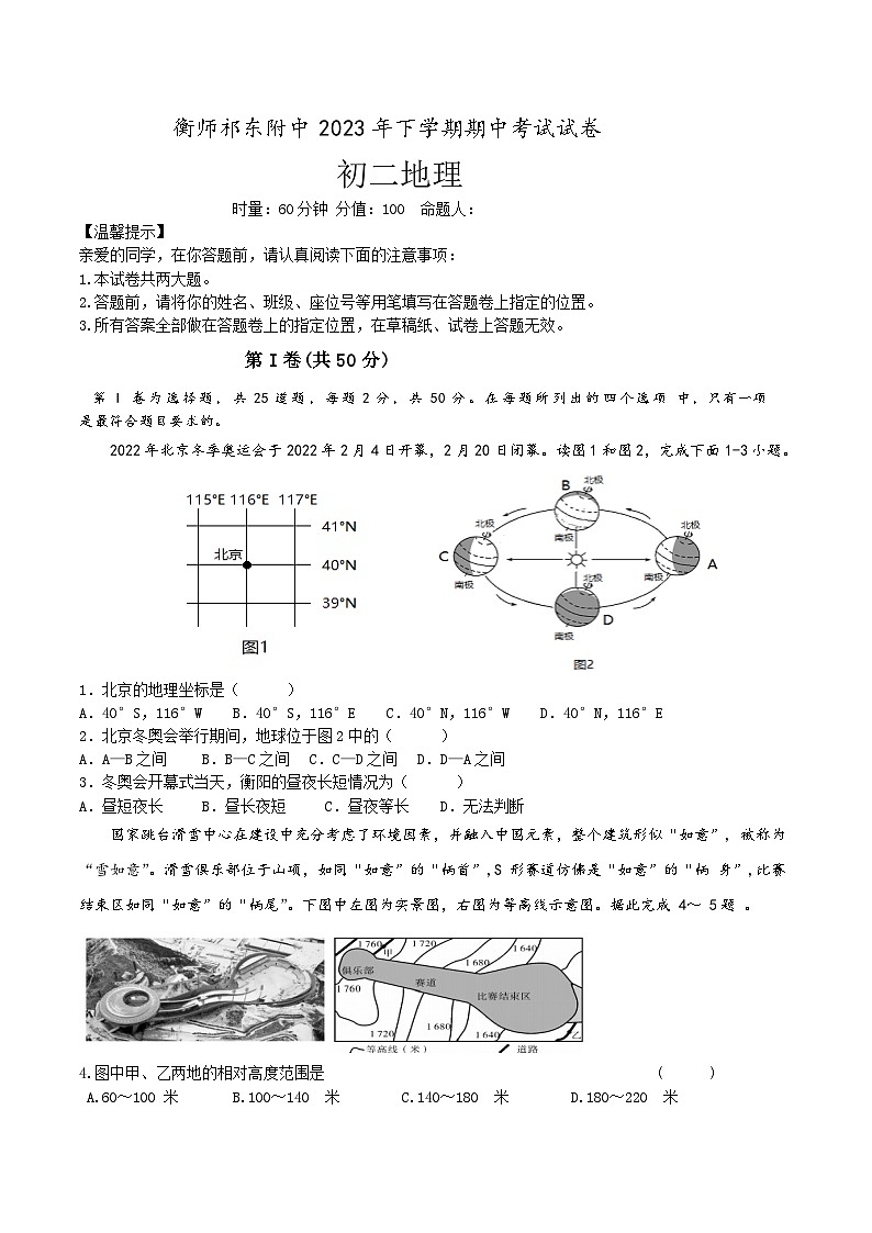 湖南省衡阳师范学院祁东附属中学2022-2023学年八年级下学期期中考试地理试题第1页