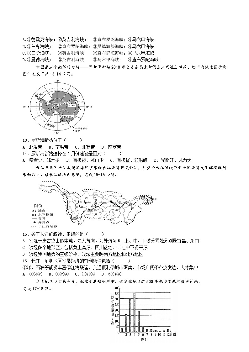 湖南省衡阳师范学院祁东附属中学2022-2023学年八年级下学期期中考试地理试题第3页