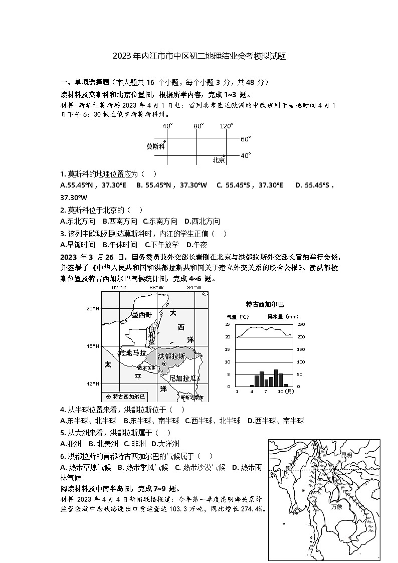 2023年四川省内江市市中区二模地理试题01