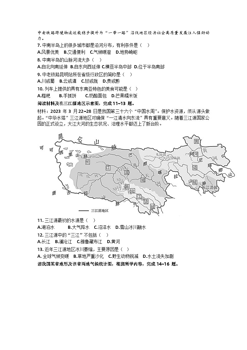 2023年四川省内江市市中区二模地理试题02